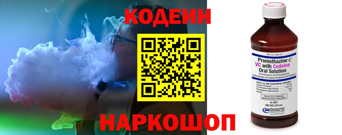 Кодеиновый сироп Lean напиток Lean (лин)  Кодеиновый сироп Lean напиток Lean (лин)  Вход с VPN  Чайковский 