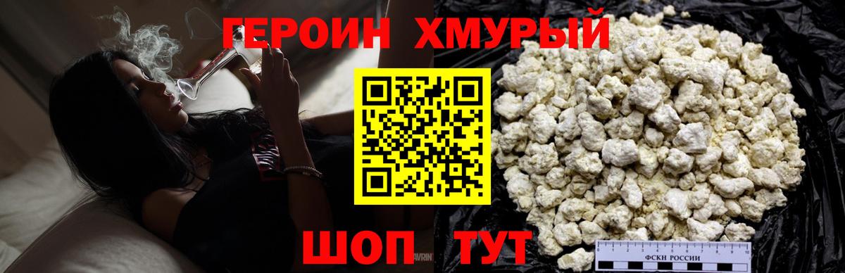 Героин  Вход с VPN  Чайковский  Героин герыч 