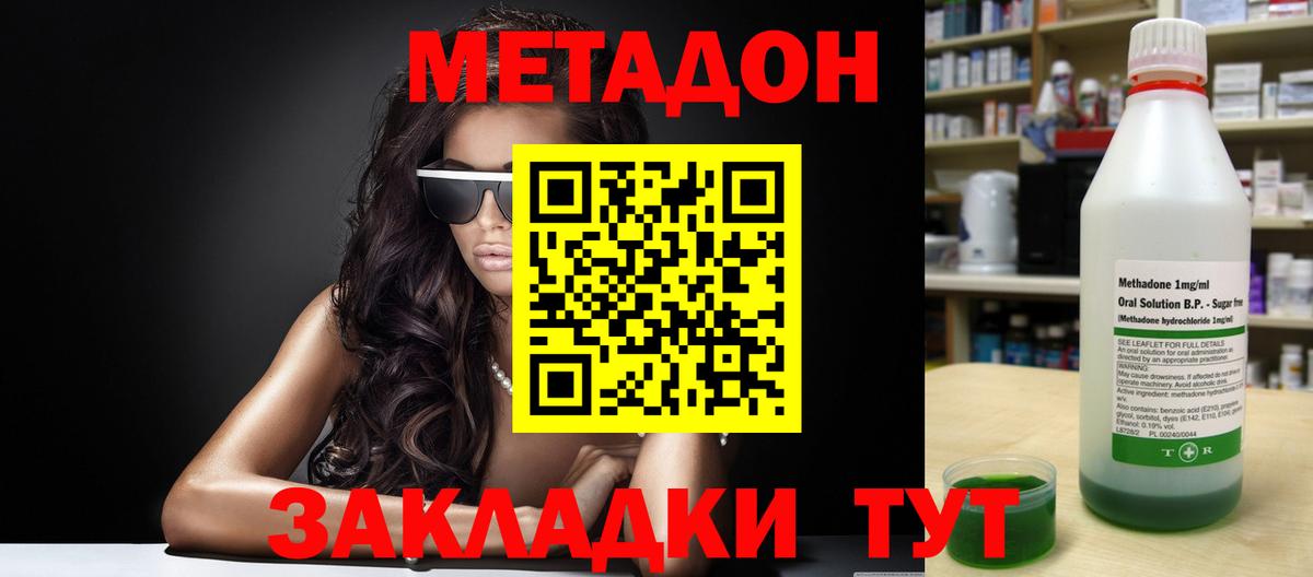 это наркотические препараты  Вход с VPN  МЕТАДОН methadone  Чайковский  Метадон methadone  мега ONION 